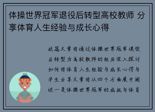 体操世界冠军退役后转型高校教师 分享体育人生经验与成长心得