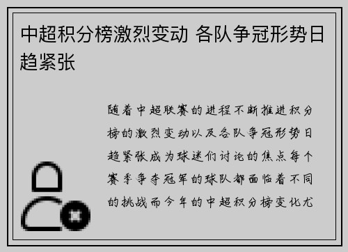 中超积分榜激烈变动 各队争冠形势日趋紧张