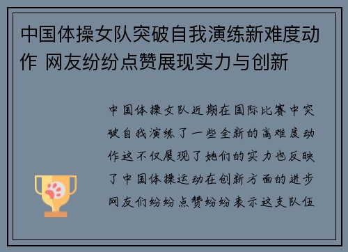 中国体操女队突破自我演练新难度动作 网友纷纷点赞展现实力与创新