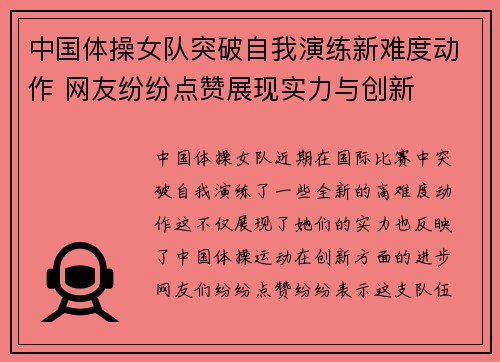 中国体操女队突破自我演练新难度动作 网友纷纷点赞展现实力与创新