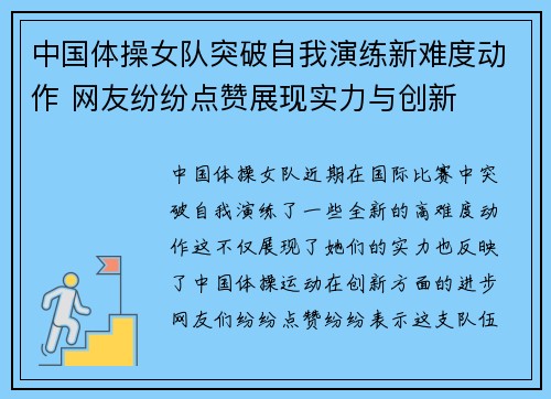 中国体操女队突破自我演练新难度动作 网友纷纷点赞展现实力与创新 中国体操女队突破自我演练新难度动作 网友纷纷点赞展现实力与创新