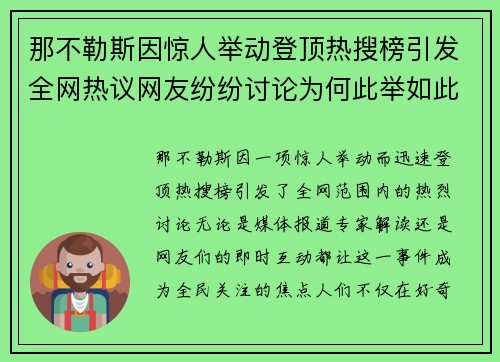 那不勒斯因惊人举动登顶热搜榜引发全网热议网友纷纷讨论为何此举如此引关注