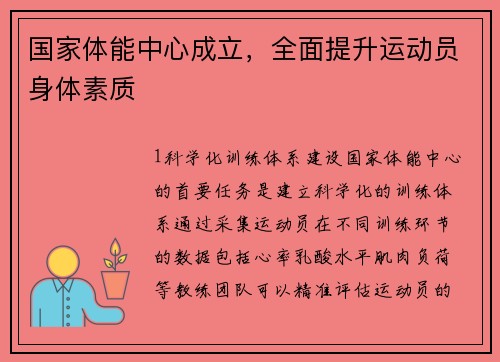 国家体能中心成立，全面提升运动员身体素质