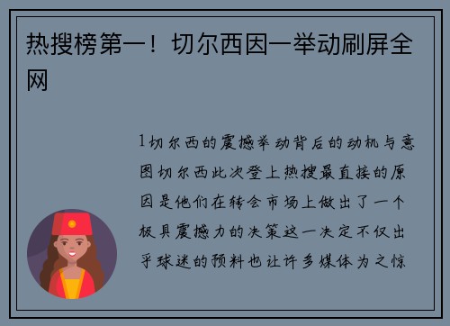 热搜榜第一！切尔西因一举动刷屏全网