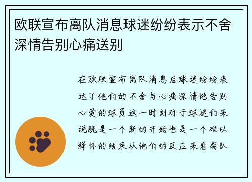 欧联宣布离队消息球迷纷纷表示不舍深情告别心痛送别 欧联宣布离队消息球迷纷纷表示不舍深情告别心痛送别