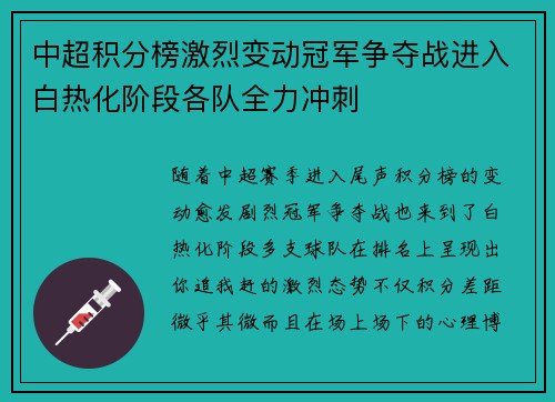 中超积分榜激烈变动冠军争夺战进入白热化阶段各队全力冲刺 中超积分榜激烈变动冠军争夺战进入白热化阶段各队全力冲刺