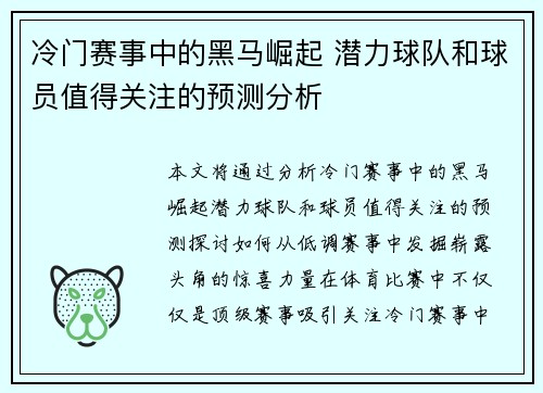 冷门赛事中的黑马崛起 潜力球队和球员值得关注的预测分析 冷门赛事中的黑马崛起 潜力球队和球员值得关注的预测分析
