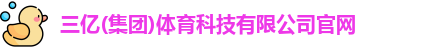三亿